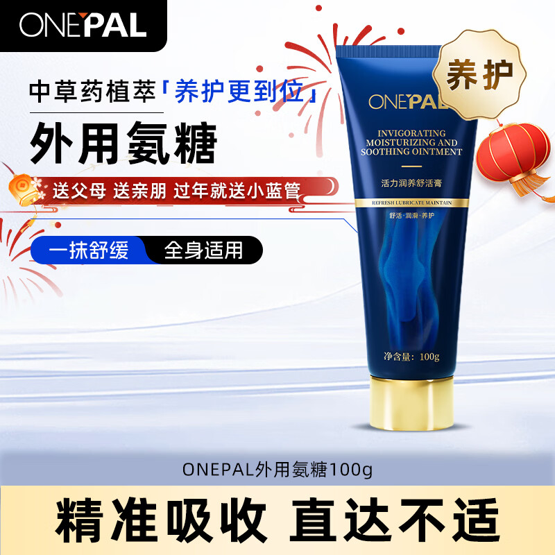 ONEPAL外用氨糖膝盖涂抹凝胶运动健身中老年舒缓软膏100g送父母 外用氨糖 运动养护入门体验装 100g 1支