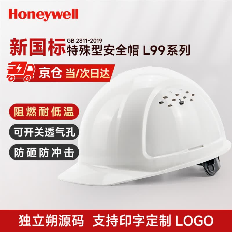 霍尼韦尔（Honeywell）安全帽阻燃耐低温 L99S新国标 HDPE工地电力领导高级头盔防砸抗冲击 白色透气1顶