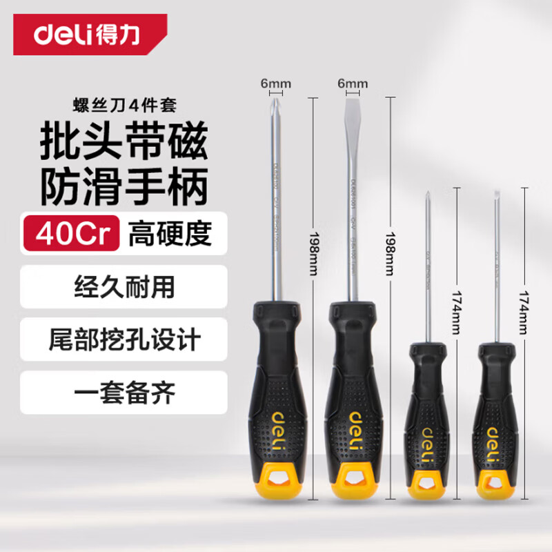 得力（deli）高强度螺丝起子套装电脑维修拆装工具一字十字螺丝批4件套带磁吸