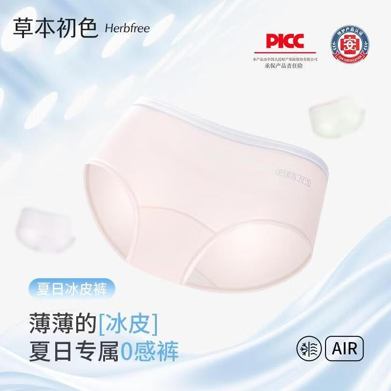 草本初色优选【夏日专属】草本初色青少女小冰皮内裤凉感透气莱赛尔底裆10A抗 8条装【夏日专属】 8条 3XL 130-150斤 草本初色优选【夏日专属】草本初色青少女小冰皮内裤凉感透气莱赛尔底裆10A抗 8条装【夏日专属】 8条 3XL 130-150斤