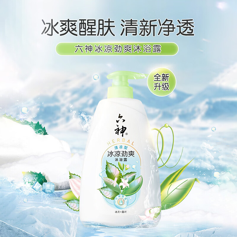 六神沐浴露薄荷冰凉清爽控油滋润保湿沐浴液男女洗澡淋浴套装 【薄荷凉感】冰凉劲爽650g+420g