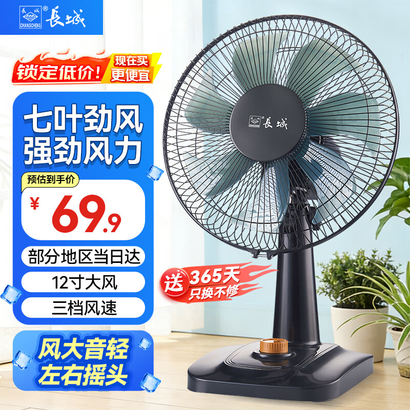 长城电风扇机械落地扇七叶台地两用风扇家用电扇大风量摇头扇风大音轻立式电扇 12寸七叶（性价比）三档 FT·30货号12