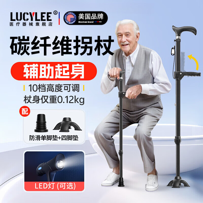 LUCYLEE美国碳纤维拐杖老人防滑医用康复走路轻便伸缩四脚行走助行器拐棍 辅助起身【单脚款】碳纤维杖身+备用单脚垫