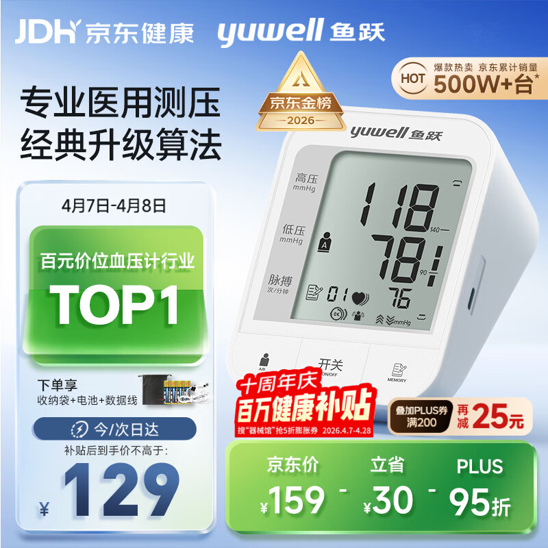 鱼跃（Yuwell）销量第一医用高精准电子血压计血压仪670A测量血压仪器家用监测仪