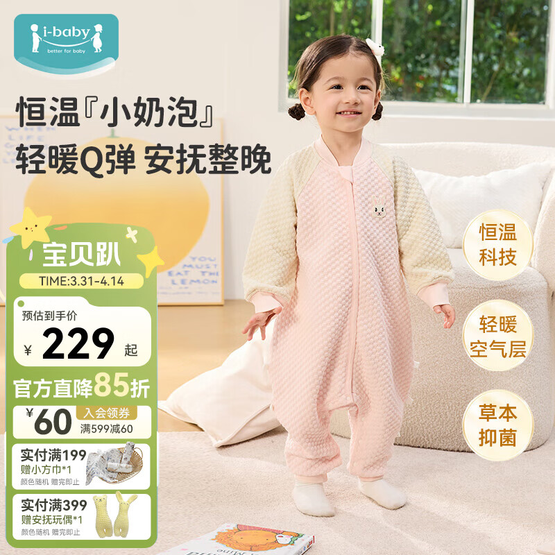 ibaby×outlast太空科技恒温空气层儿童睡袋婴儿防踢被宝宝亲肤睡衣 纯真白兔 【130码】推荐身高120-130cm