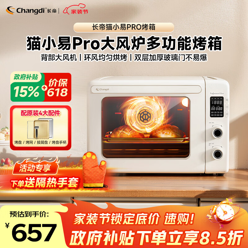 长帝（changdi）国家补贴家用烤箱猫小易pro电烤箱风炉平炉空气炸42升大容量多功能烘焙炸烤一体机烧烤节日礼物