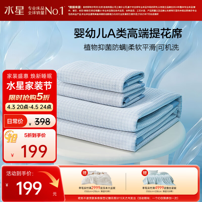 水星家纺冰丝凉席可机洗凉席a类母婴冰丝席子1.8x2米软凉席可折叠三件套