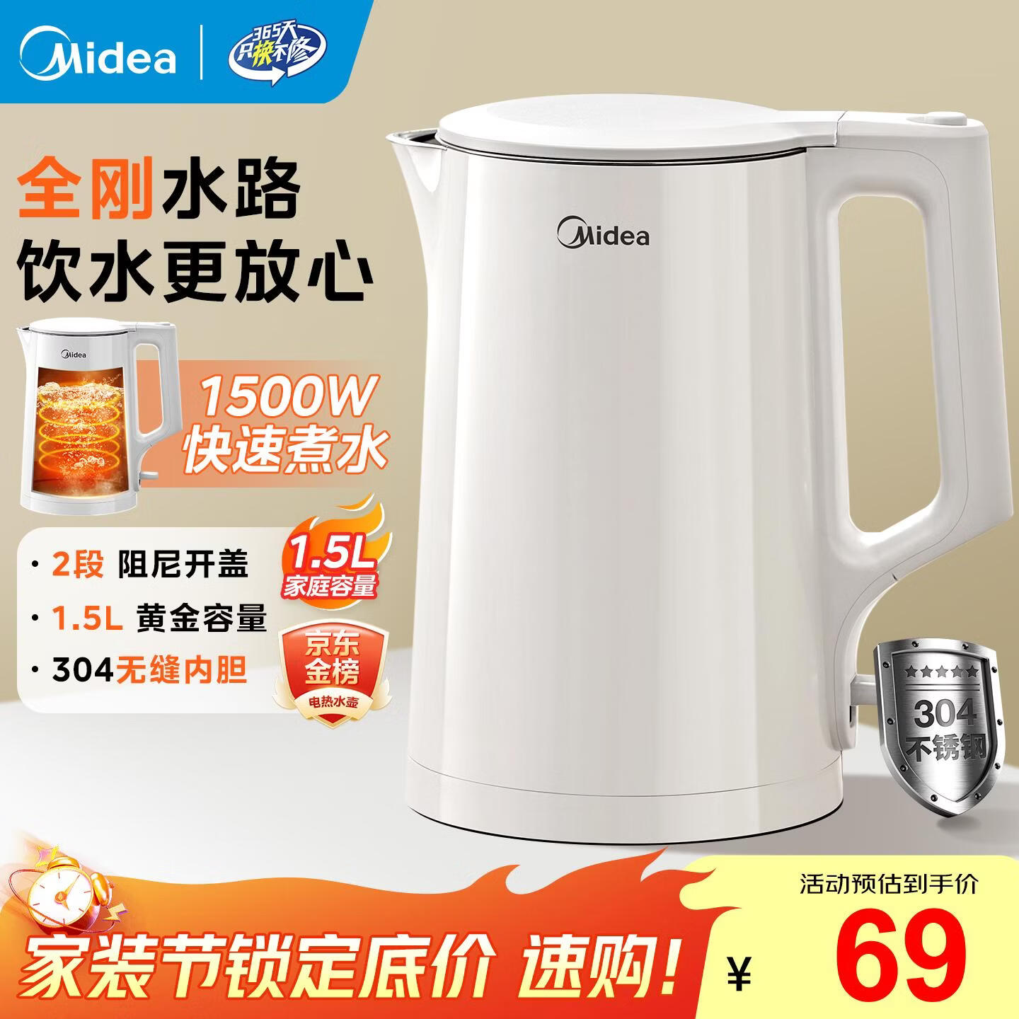 美的（Midea）电水壶电热水壶  家用烧水壶 双层防烫开水壶 304不锈钢一体无缝内胆 大功率烧水温 自动断电保护 1.5L 【一键开盖I无缝内胆】HJ1566