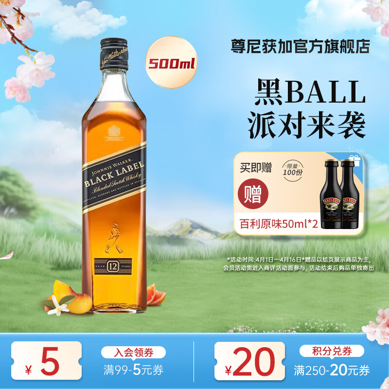 尊尼获加黑方黑牌12年 苏格兰调和型威士忌 洋酒 黑牌500ml