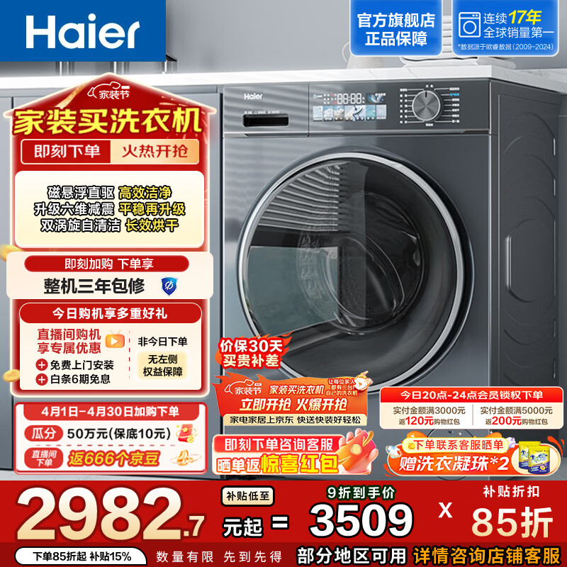 海尔（Haier）【小红花系列】滚筒洗衣机全自动洗烘一体10KG 云溪直驱家电换新补贴彩屏智投EG100HBD88PLUS