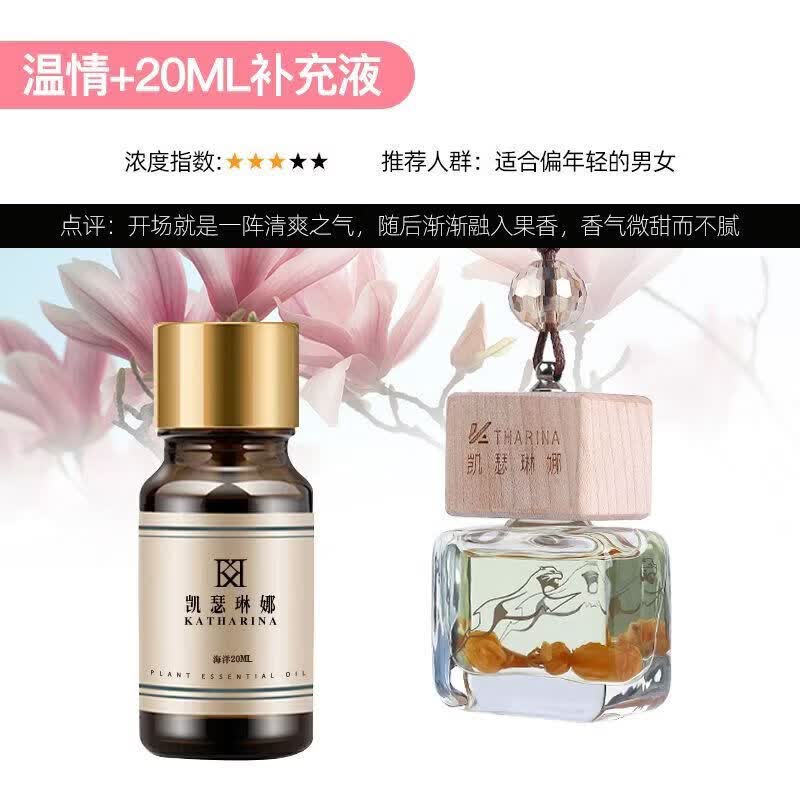 凱瑟琳娜車載香水掛件汽車車用吊墜車內(nèi)用香薰除中控臺持久 升級內(nèi)置干花溫情+20ML補充液