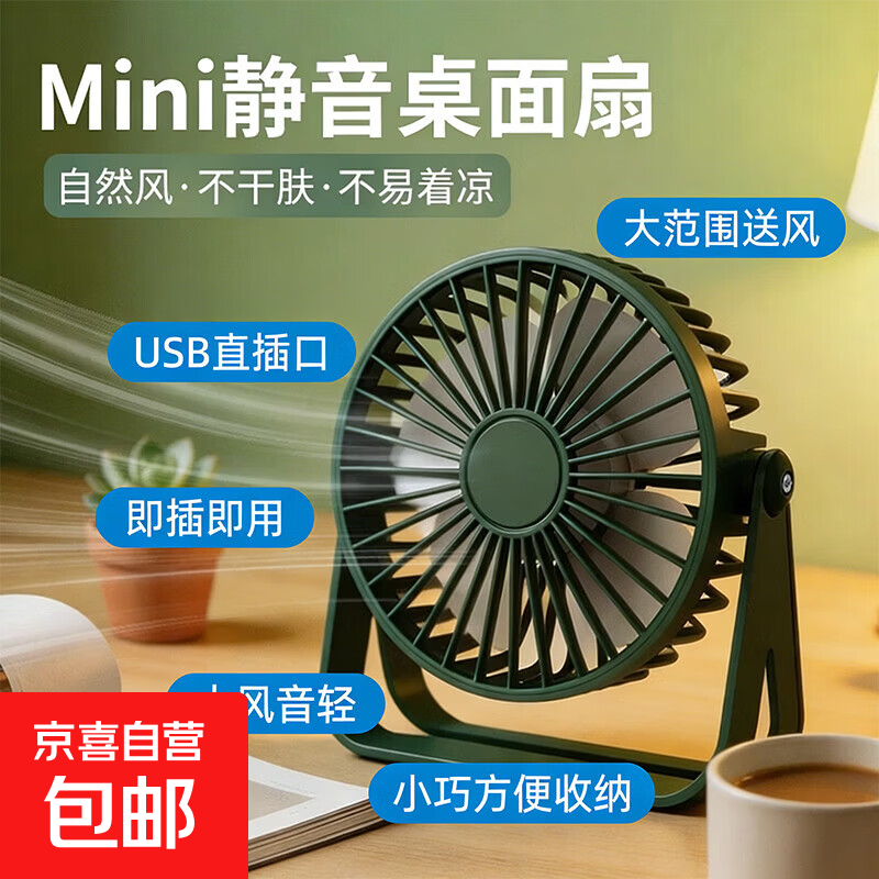 USB小风扇充电小型迷你宿舍夹式大风力便携式学生床上超长续航夹 绿色USB直插小风扇