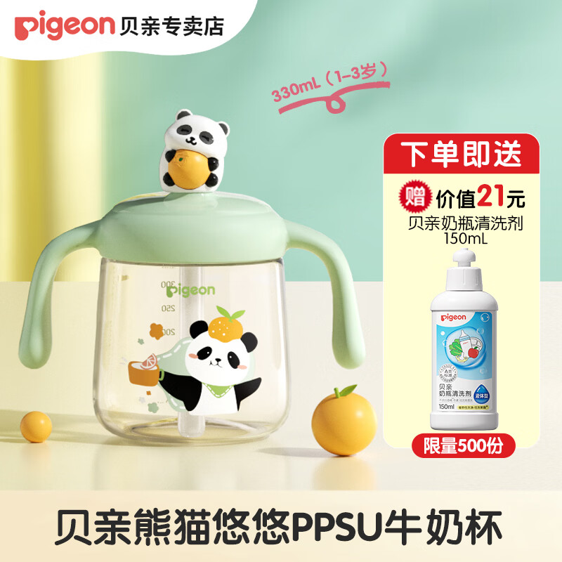 贝亲水杯 儿童牛奶杯 宝宝喝水喝奶学饮熊猫杯 PPSU直饮奶瓶吸管杯  牛奶杯 330ml 海盐薄荷绿（1-3岁）