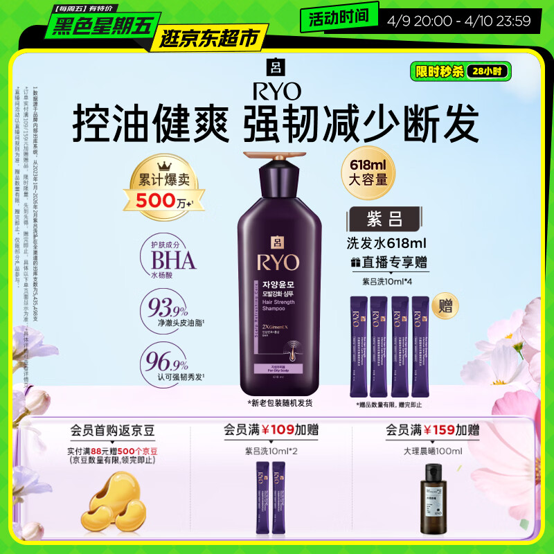 吕（Ryo）紫吕洗发水618ml控油蓬松强韧防断发洗发膏洗发露【油头专研】