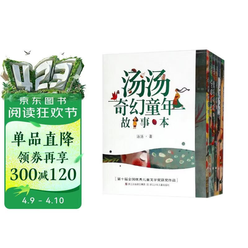 汤汤奇幻童年故事书（套装共6册）水妖喀喀莎+再见，树耳+愤怒小龙+美人树+雪精来过+小绿的樱桃 儿童读物 