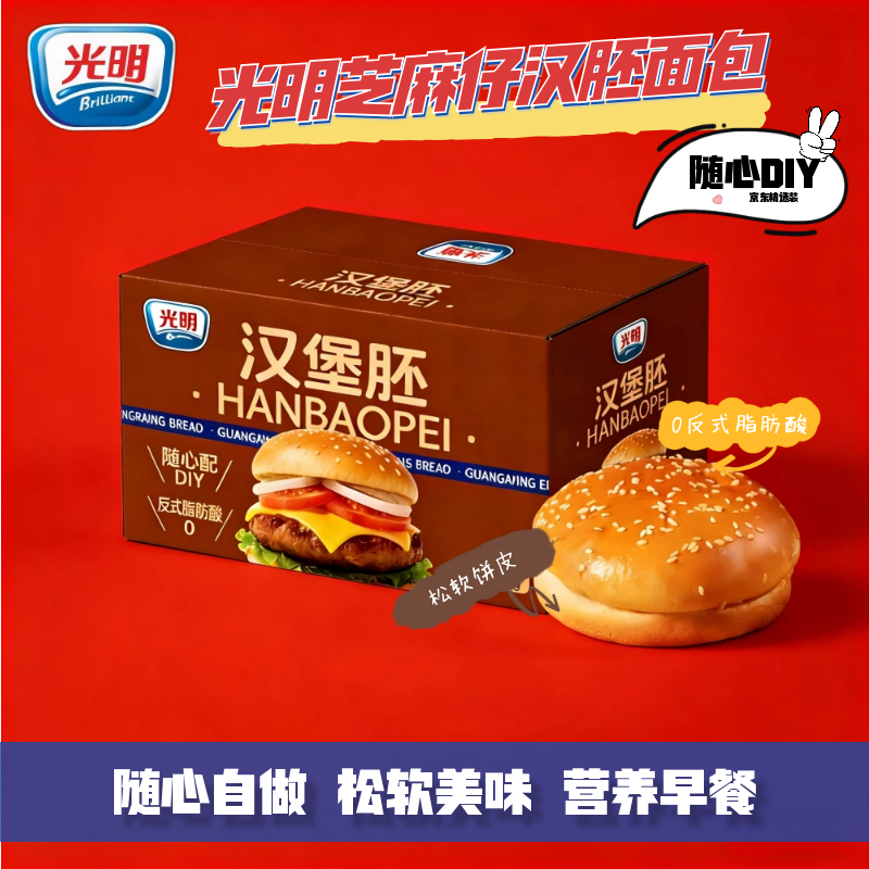 光明芝麻仔汉堡胚面包 348g*袋 DIY网红热门商品早餐面包吐司代餐轻食