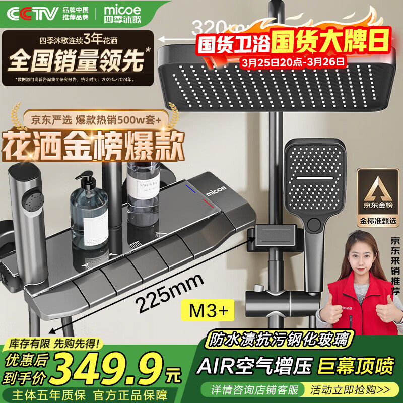 四季沐歌（MICOE）淋浴花洒套装 M3系列增压花洒全套枪灰钢琴键多功能花洒喷头套装