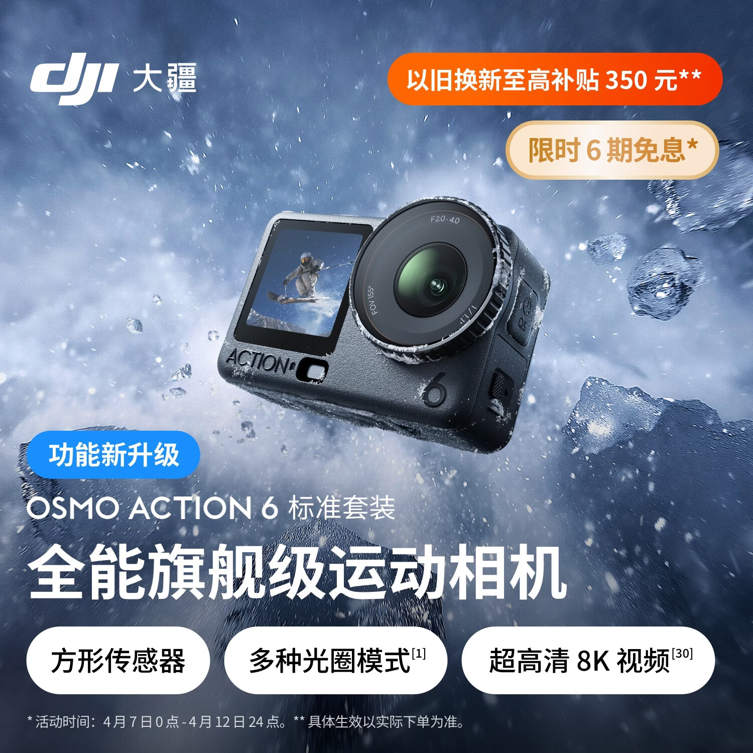 大疆 Osmo Action 6 全能旗舰级运动相机 可变光圈Vlog旅行户外拍照摩托山地骑行潜水徒步手持8K摄像机