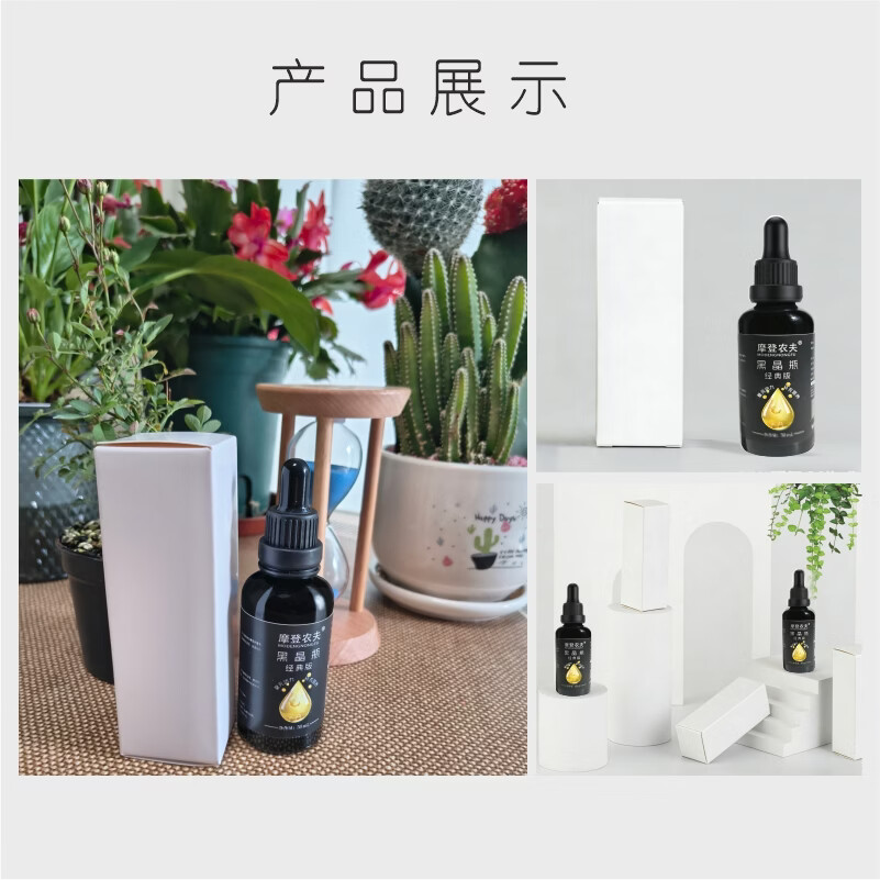 摩登农夫黑晶复元素生根促长浓缩营养液绿植花卉通用 50ml