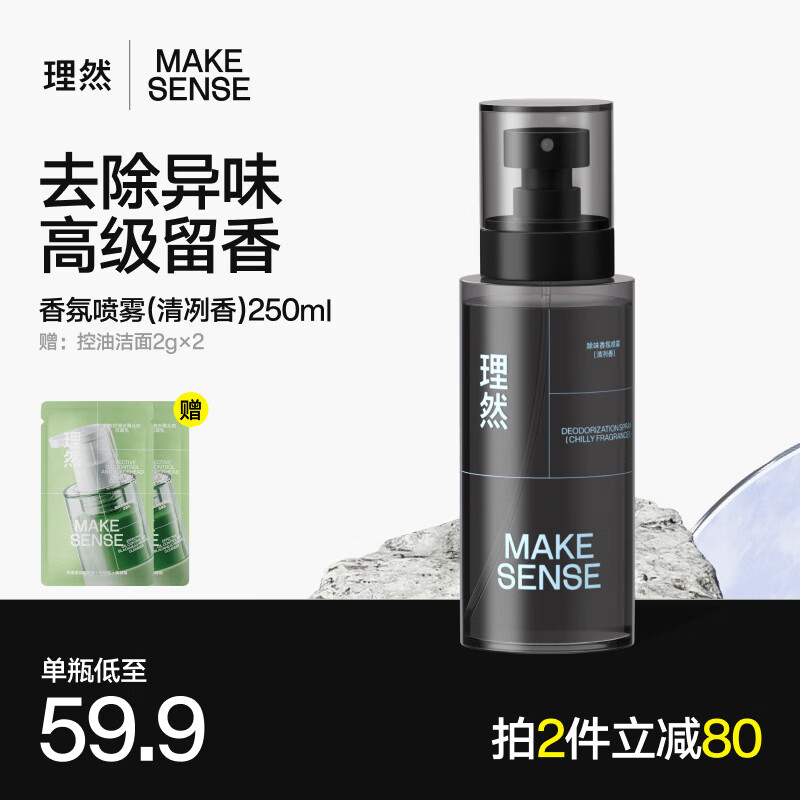 理然男士淡香水除味香氛喷雾持久香水男 生日礼物 送男友 清冽香250ml
