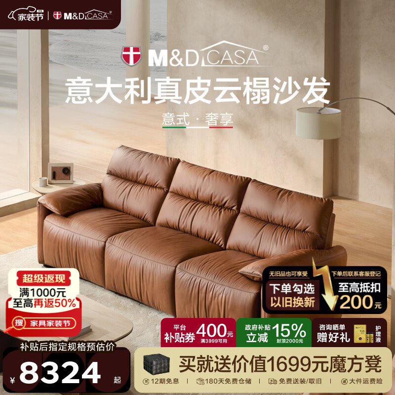 M&D CASA云榻意大利植鞣半青皮沙发真皮电动功能沙发客厅2026新款大象耳朵 复古橙|半青皮|2.62米-无电动
