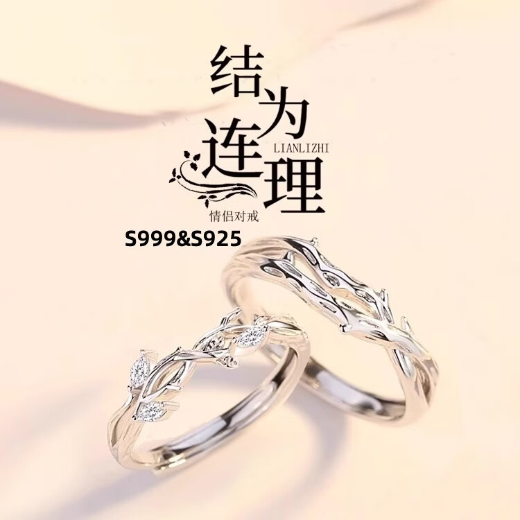 S999纯银连理枝情侣对戒轻奢感戒指情人节生日送女友男友 S999足银-情侣对戒 开口可调节