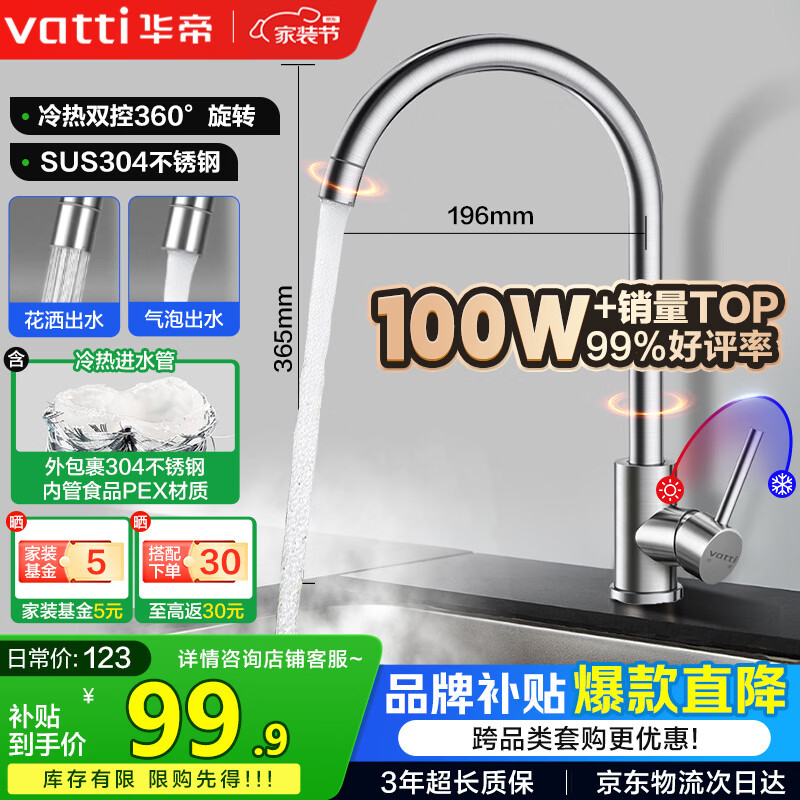 华帝（VATTI）厨房水龙头 不锈钢水龙头冷热双控 旋转洗菜盆洗碗盆龙头 061100