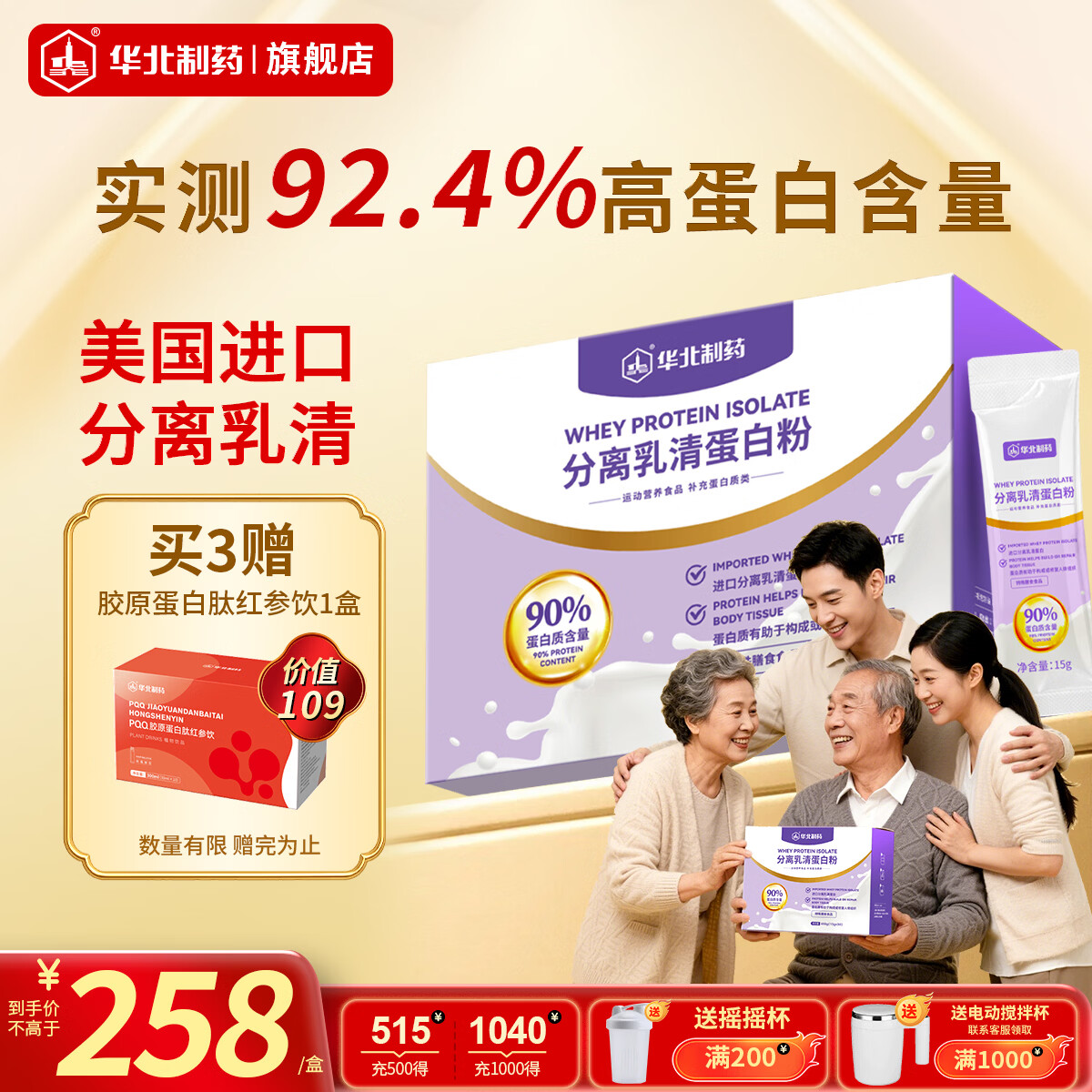 华北制药分离乳清蛋白粉450g补充蛋白质免疫力放化疗术后营养品送长辈