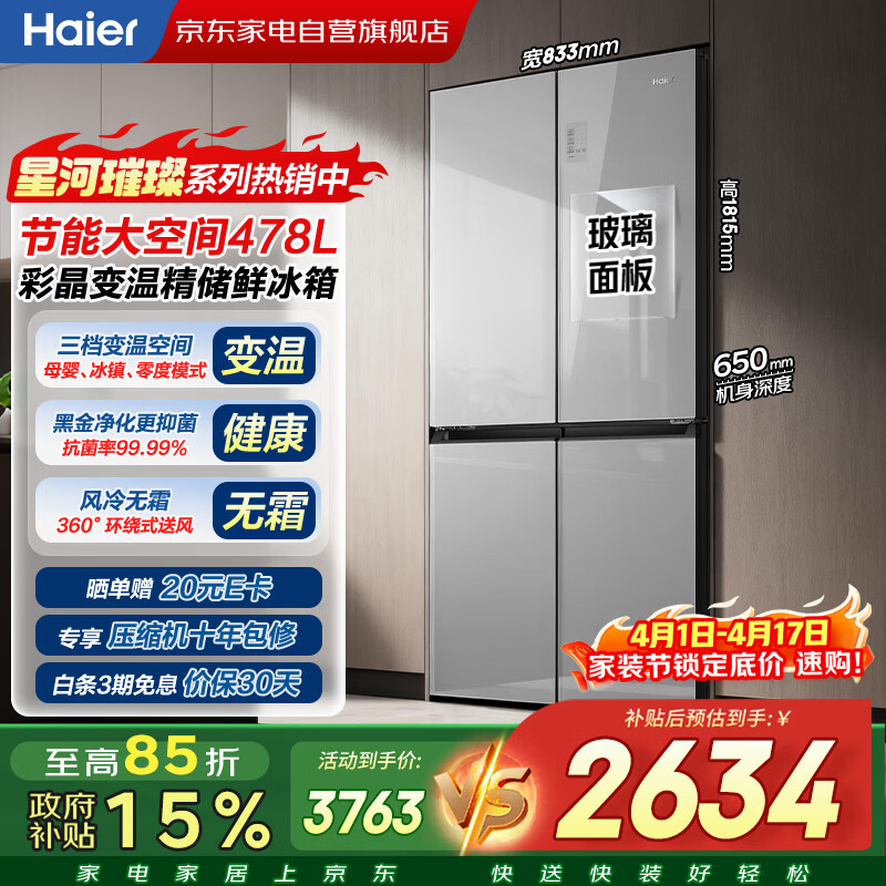 海尔冰箱478升十字四开门玻璃门超薄嵌入式一级能效双变频黑金净化家用BCD-478WGHTDEDSW以旧换新
