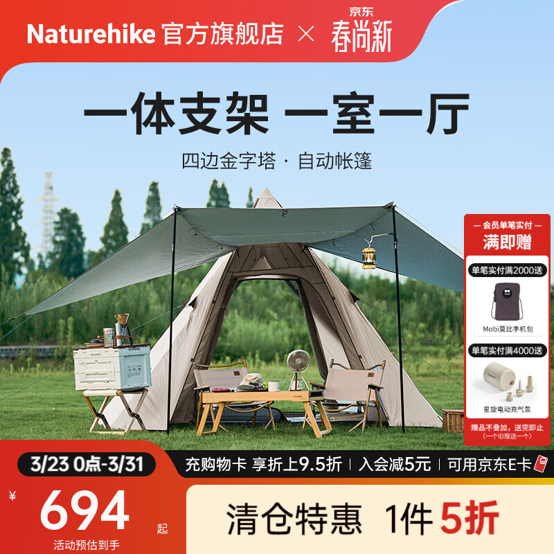 Naturehike挪客四边金字塔自动速开帐篷户外露营公园一室一厅遮阳防晒大空间 流沙金