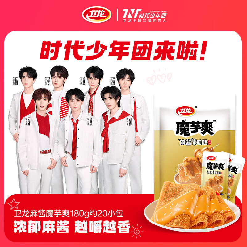 卫龙 麻酱魔芋爽 素毛肚180g/袋 老北京口味 辣条 休闲零食 约12小包
