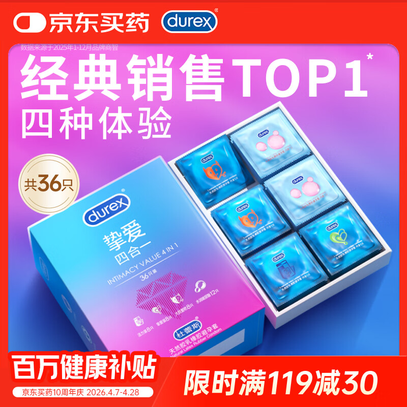 杜蕾斯（durex）玻尿酸避孕套 安全套 超薄  经典挚爱四合一36只 套套 超值囤货