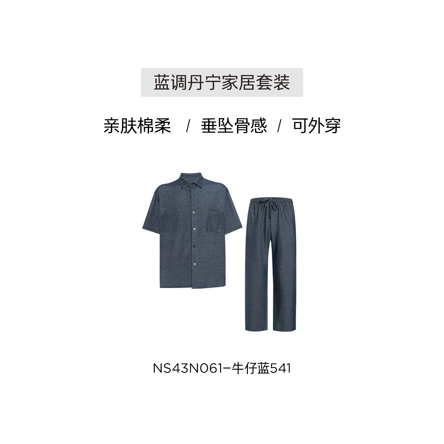 爱慕先生(AIMER MEN)26夏季新品丹宁蓝短袖衬衫套装可外穿可居家睡衣套装男时尚老钱风 【开衫套装】牛仔蓝 XL 175