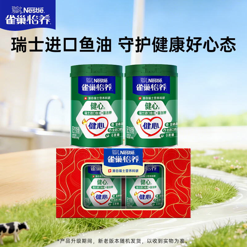 雀巢（Nestle）怡养健心鱼油中老年奶粉高钙850g*2 成人奶粉 送礼送长辈
