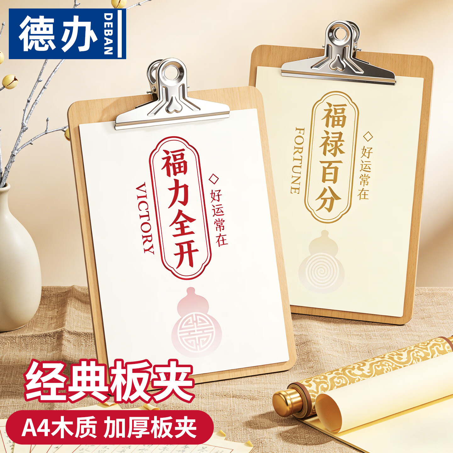 德办竖式平板夹蝴蝶夹A4木质书写办公餐厅烧烤点菜单夹板 A6平夹竖式2个装
