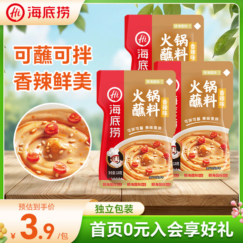 海底捞 烧烤火锅底料蘸料佐料 凉拌菜拌面 香辣味120g*3包