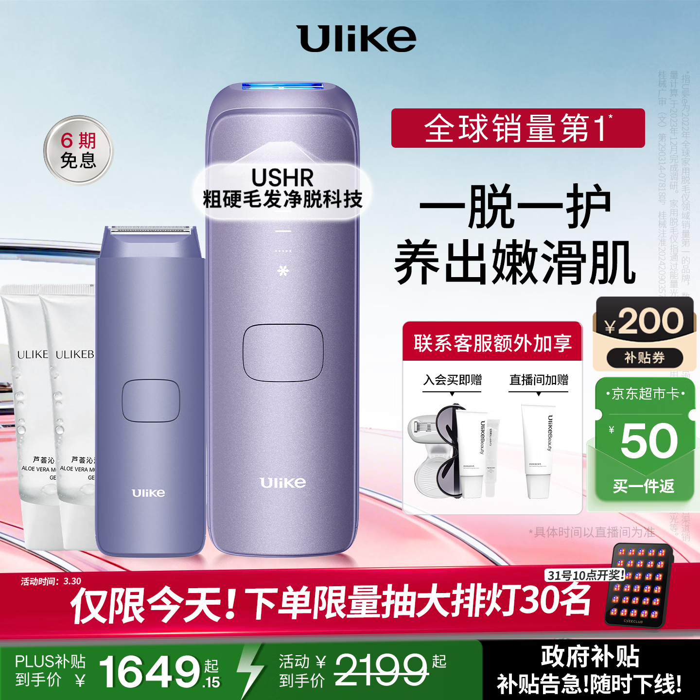 Ulike Air4蓝宝石冰点脱毛仪身体男女士脱毛生日美容仪生日礼物政府补贴