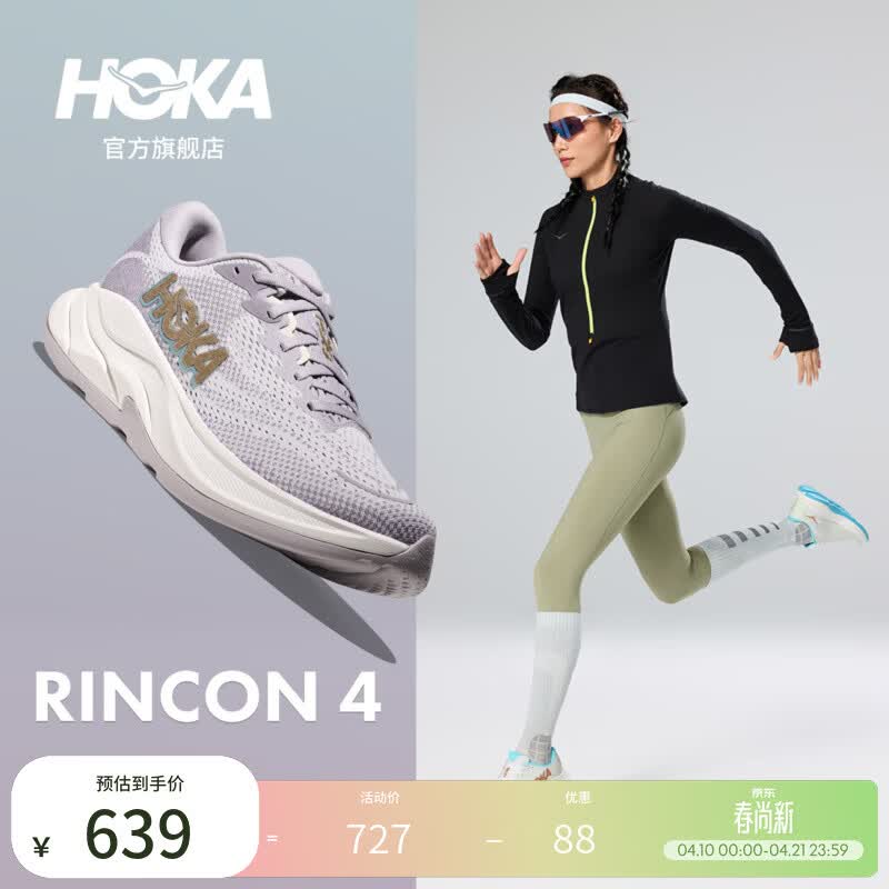 HOKA女款春夏季林康4公路跑步鞋RINCON 4 轻量防滑耐磨缓震舒适 【新色】雾灰色 37