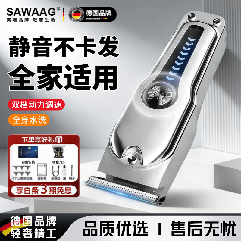 飒望德国电动理发器成人理发店专用理发剃须一体大功率数显多功能剃光头神器男士自己剪家用全家通用款 【电镀银-尊享款】17件套/电量显示/剃胡剃头两用 理发剃须一体/90分钟超长续航