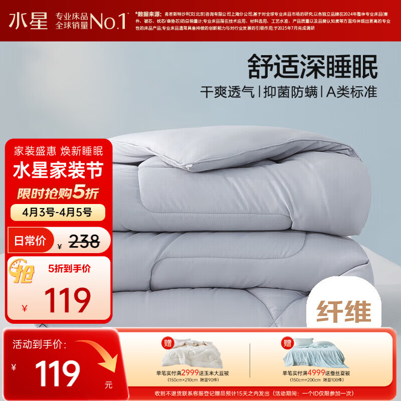 水星家纺被子春秋被双人空调被子A类纤维被芯被褥约4.6斤