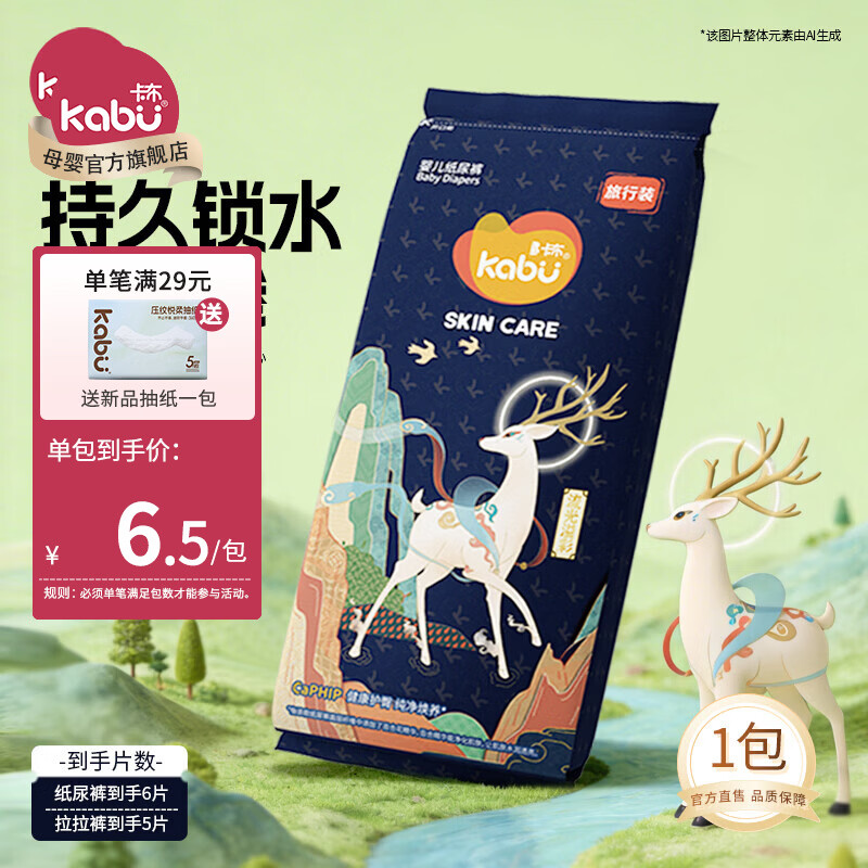 卡布流光系列轻薄透气防漏大吸量新生儿纸尿裤便携装婴儿尿不湿 纸尿裤试用装XXL码6片≥18kg