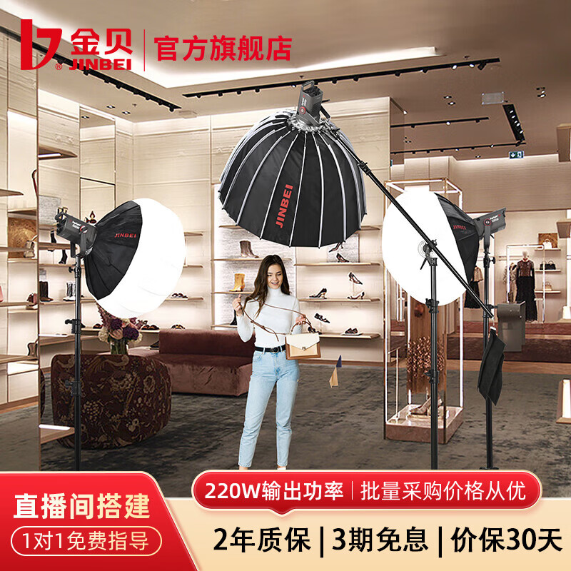 金贝（JINBEI）【直降10%】JL220BI直播补光灯220w可调色温美颜常亮柔光灯视频摄影棚人像发丝拍照打光灯影视灯 三灯套-多品类直播带货通用