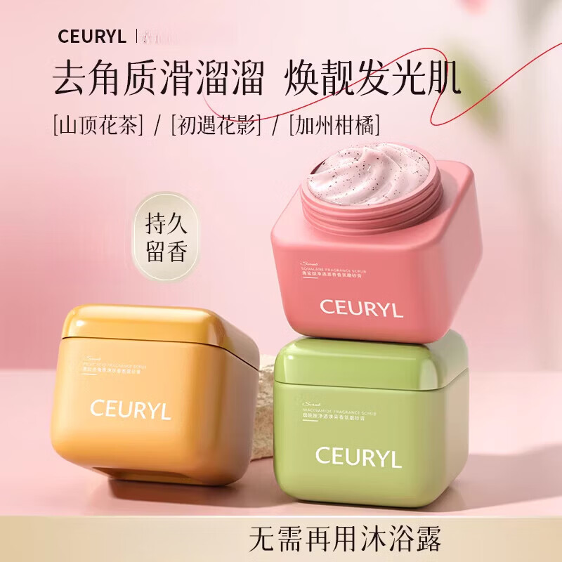 GRIR香氛磨砂膏持久留香全身去角质粗糙嫩白肌肤滋润补水保湿沐浴 2盒香氛磨砂膏(加州柑橘)230g
