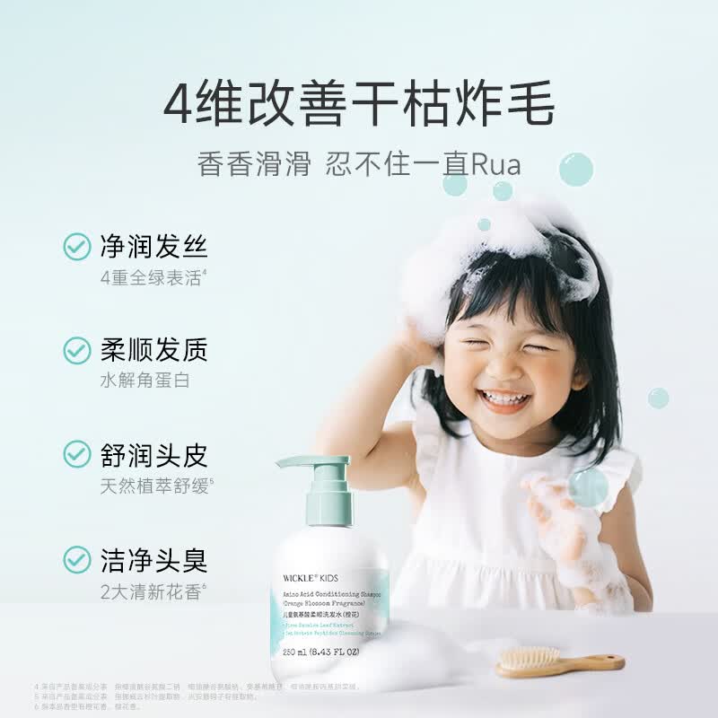 WICKLE儿童洗发水女孩宝宝专用顺滑洗发露男童中大童3岁+ 【橙花】2件更优惠-洗发水250ml*2