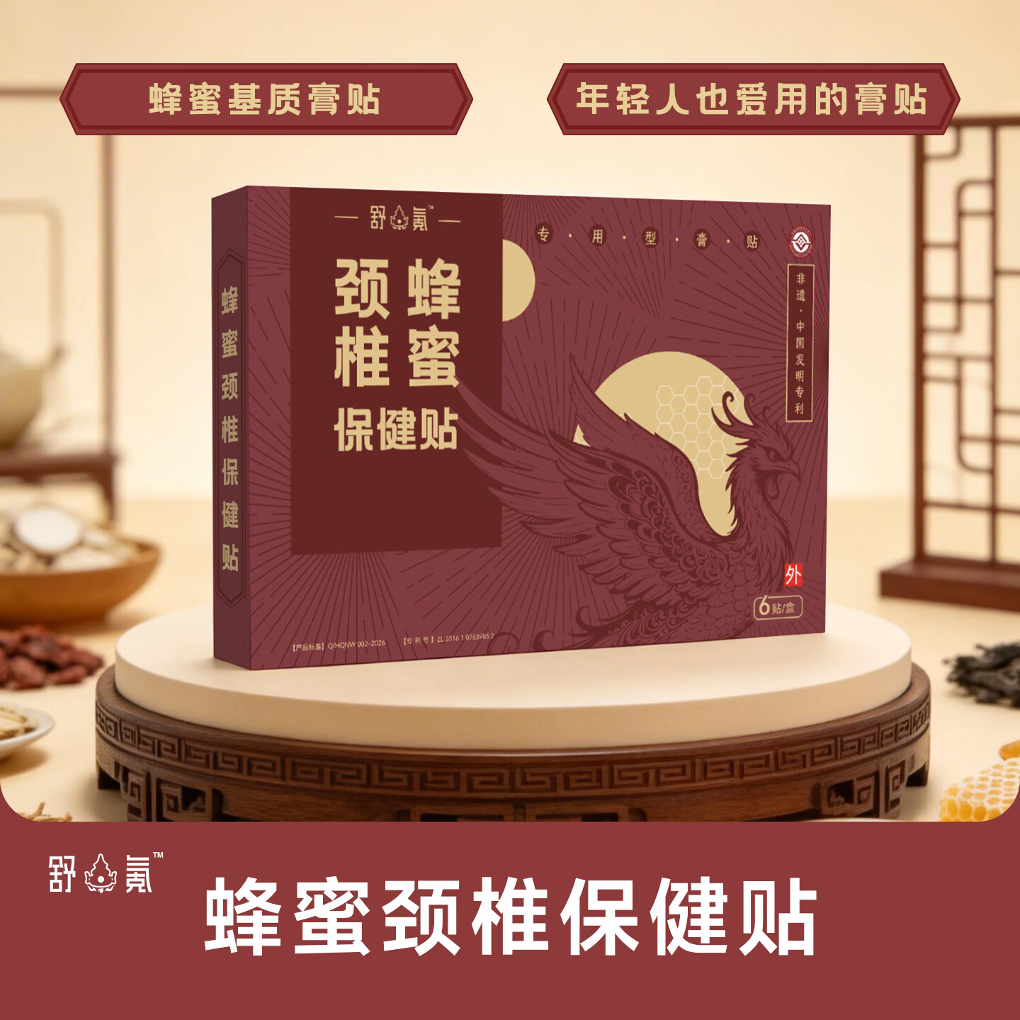 舒氪蜂蜜颈椎肩周腰椎膝盖疼痛专用膏药贴中国发明专利纯草本萃取 颈椎专用蜂蜜膏贴/6贴/一盒 蜂蜜基质  纯草本萃取
