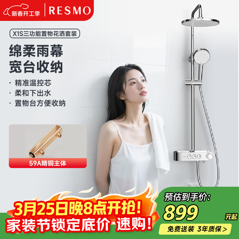 RESMO瑞摩卫浴淋浴花洒套装精铜主体大顶喷增压置物花洒喷头X1S