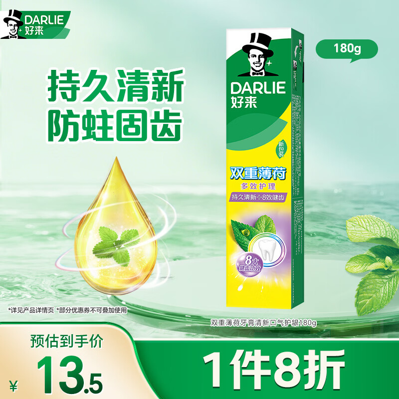 好来(原黑人)双重薄荷牙膏清新口气护龈180g（新旧随机）