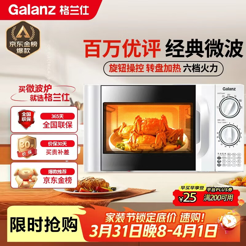 格兰仕（Galanz）微波炉家用小型 360°转盘快捷加热旋钮操控20L家用容量易洁内胆操作便捷微波炉P70D20TL-D4(W3)