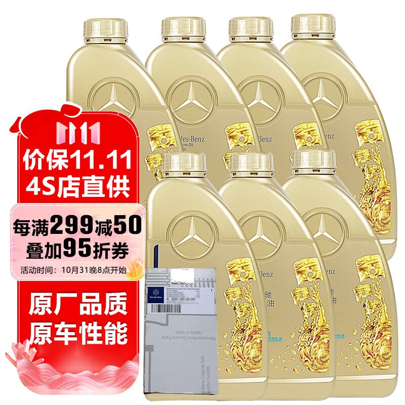 梅赛德斯奔驰 原厂机油4s专用全合成机油5w-40汽车润滑油 14款后e200l