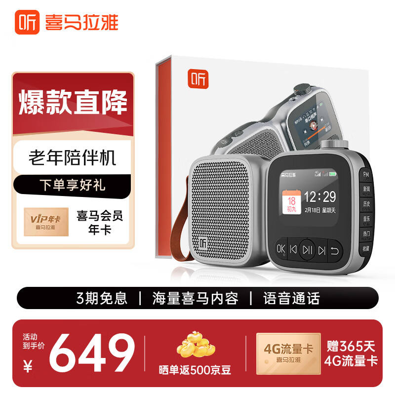 喜马拉雅好声音老年人陪伴机AI智能音箱音响户外便携网络FM收音机故事机父母新年生日礼物  银黑色赠喜马会员年卡